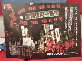 成龙电影 新宿事件 映画