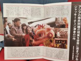 成龙电影 新宿事件 映画