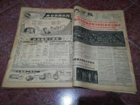 生日报……老报纸，旧报纸：大公报1959年9月1-30期（原报）合订本