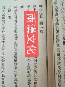 政府公报，民國二十八年1939年臨時政府公報，有關國立北京大學理、工、模擬、醫各學院設計獎學金以及學校進口儀器和海關對傳染病的防治，以及行政、議政、司法、內政、財政、治安、法令、教育、實業等各種當時一手資料，內容詳細時間準確。品相好不缺頁少頁，沒有水漬油污和蟲蛀。