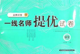 人教版金牌试卷一线名师提优试卷语文六年级上册6年级上册