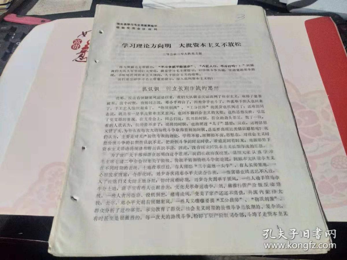 **资料：张北县学习毛主席重要指示经验交流会议材料（共16份材料）（迎63存）