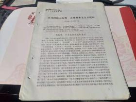 **资料：张北县学习毛主席重要指示经验交流会议材料（共16份材料）（迎63存）