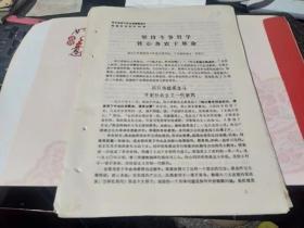 **资料：张北县学习毛主席重要指示经验交流会议材料（共16份材料）（迎63存）