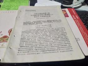 **资料：张北县学习毛主席重要指示经验交流会议材料（共16份材料）（迎63存）