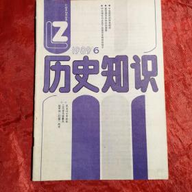 历史知识
停刊号