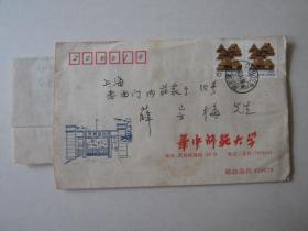 1996年11月华中师范大学寄上海老西门实寄封