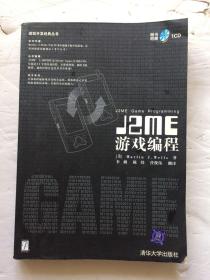 J2ME游戏编程