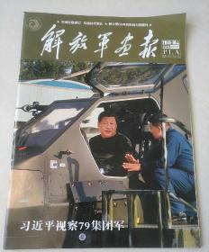 解放军画报2018.10上