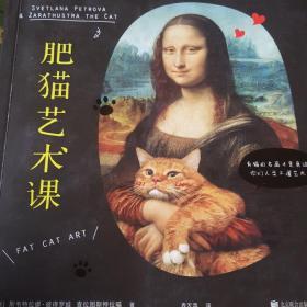 肥猫艺术课：有猫的名画才是真迹，你们人类不懂艺术！