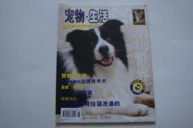 宠物生活2002-08.