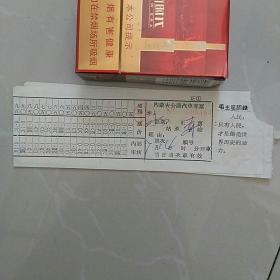 。内蒙古公路汽车客票。两张〈带毛主席语录〉