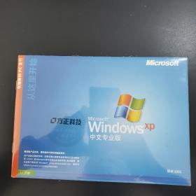 windows XP 中文专业版 方正电脑自带