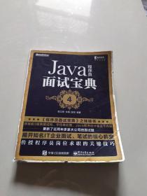 Java程序员面试宝典(第4版)