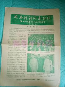 老电影说明书------1964年《周总理访问东北非》！（苏丹  埃塞俄比亚  索马里！带照片！周总理访问非洲十国示意图）先见描述！