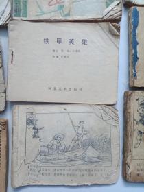 差品连环画12本合售