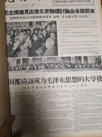 光明日报 1966年第8月份合订本