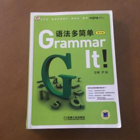 Grammar it语法多简单（高中版）