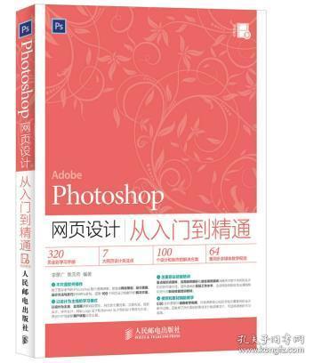 Photoshop网页设计从入门到精通