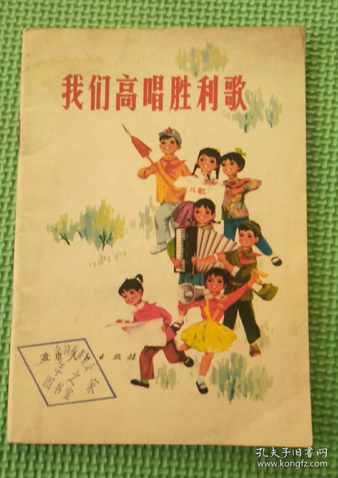 我们高唱胜利歌