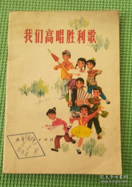 我们高唱胜利歌
