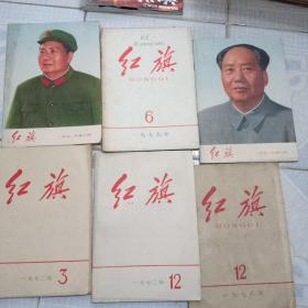 红旗1979.6，