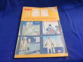 富春江画报（1985年第7期）【李以泰、张卫民、姚向东、王鸣泉、吴声、周峰、郑凯军等/绘画】