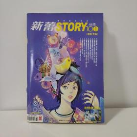 新蕾STORY101 漫友文化