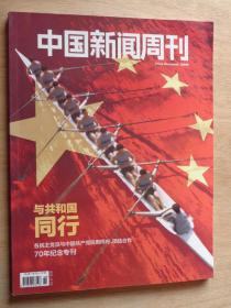 中国新闻周刊 70年纪念专刊