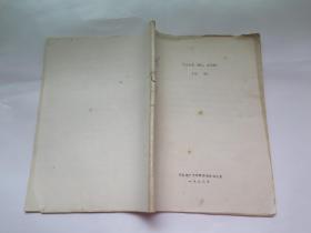 安县志 政权.政协志 初稿（铅印）