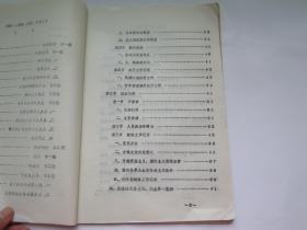 安县志 政权.政协志 初稿（铅印）