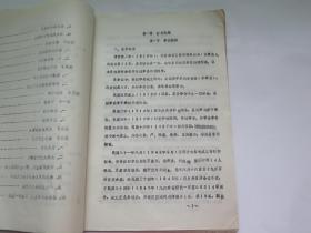 安县志 政权.政协志 初稿（铅印）