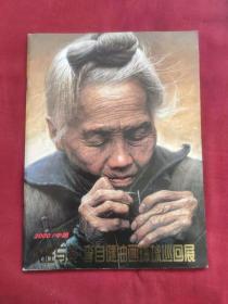 人性与爱-李自健油画环球巡回展