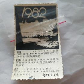 1982年老照片（武汉测绘学院）