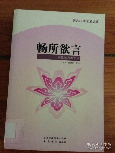 初级中学环境教育读本（试用教材）：一年级（上册）