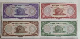 上海印钞厂印制 上海市钱币协会成立10周年纪念券 一套4张同号 号码0006376（裸券无包装，此套券非凹版印制）