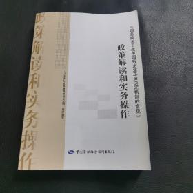 《国务院关于改革国有企业工资决定机制的意见》政策解读和实务操作