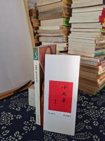 十四行诗集   莎士比亚注释丛书   95年印本  品纸如图   书票一枚  便宜11元