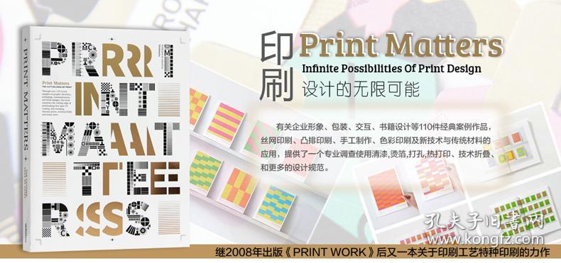 Print Matters 印刷设计的无限可能 形象 印刷 包装平面设计图书