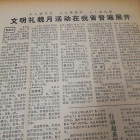 国务院各部委经济工作全面展开！文明礼貌月活动在我省普遍展开！贵州省人民政府工作报告！《中等专业学校学校守则》、高等学校学生守则！中美关系发展的关键时刻！《贵州日报》