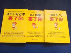 别让不好意思害了你/别让情绪害了你/别让情绪害了你