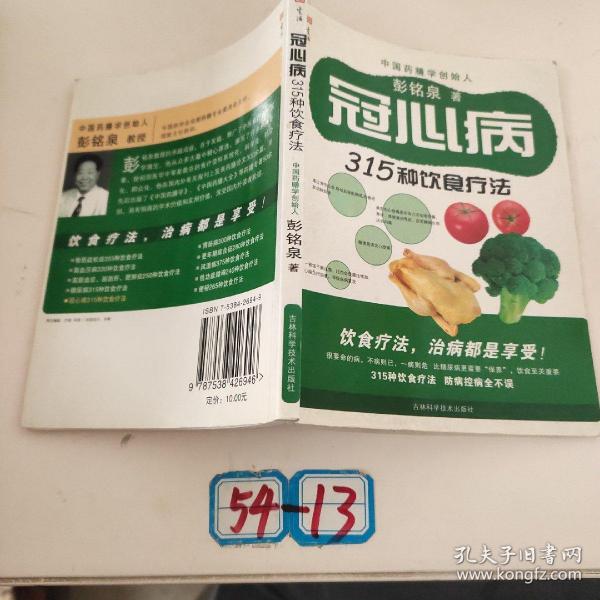 冠心病食疗食谱/健康生活系列