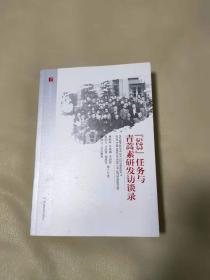 “523”任务与青蒿素研发访谈录