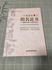 万花筒丛书2·指名道书：愤青PK名家 引领文化时尚