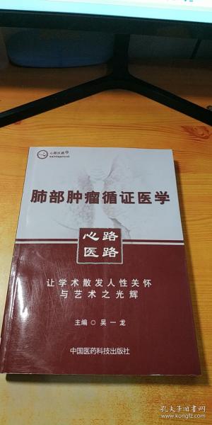 肺部肿瘤循证医学