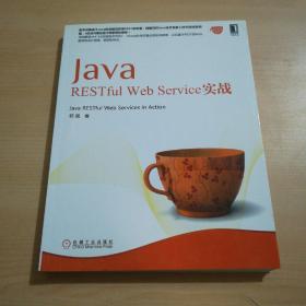 Java RESTful Web Service实战