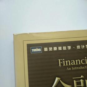 金融数学