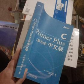 C Primer Plus（第五版） 中文版有水印