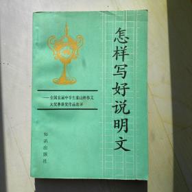 怎样写好说明文