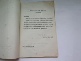 安县志 政权.政协志 初稿（铅印）